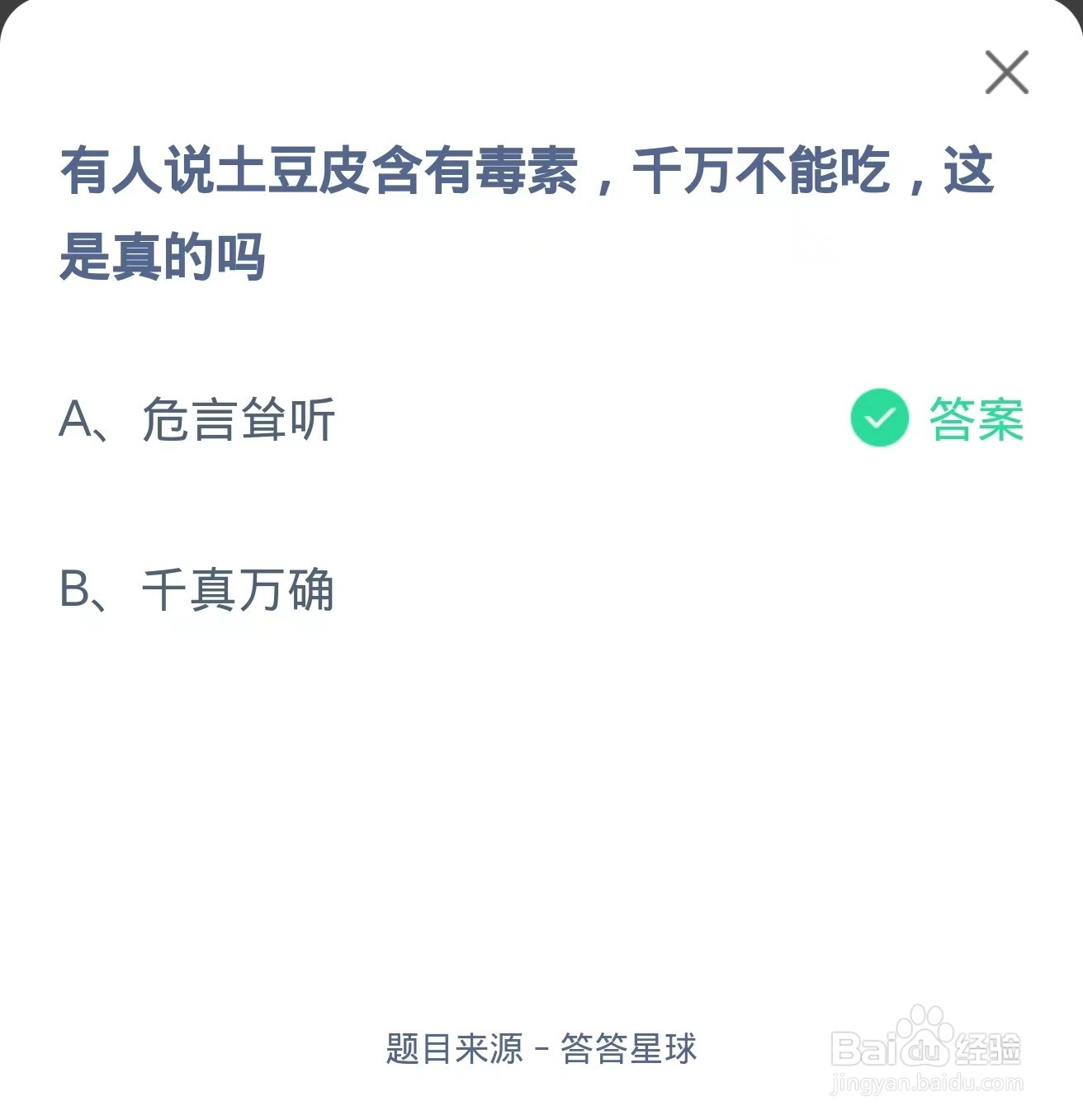 蚂蚁庄园2024年5月16日正确答案