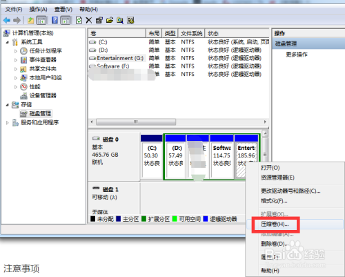 利用系统工具我们更改硬盘分区