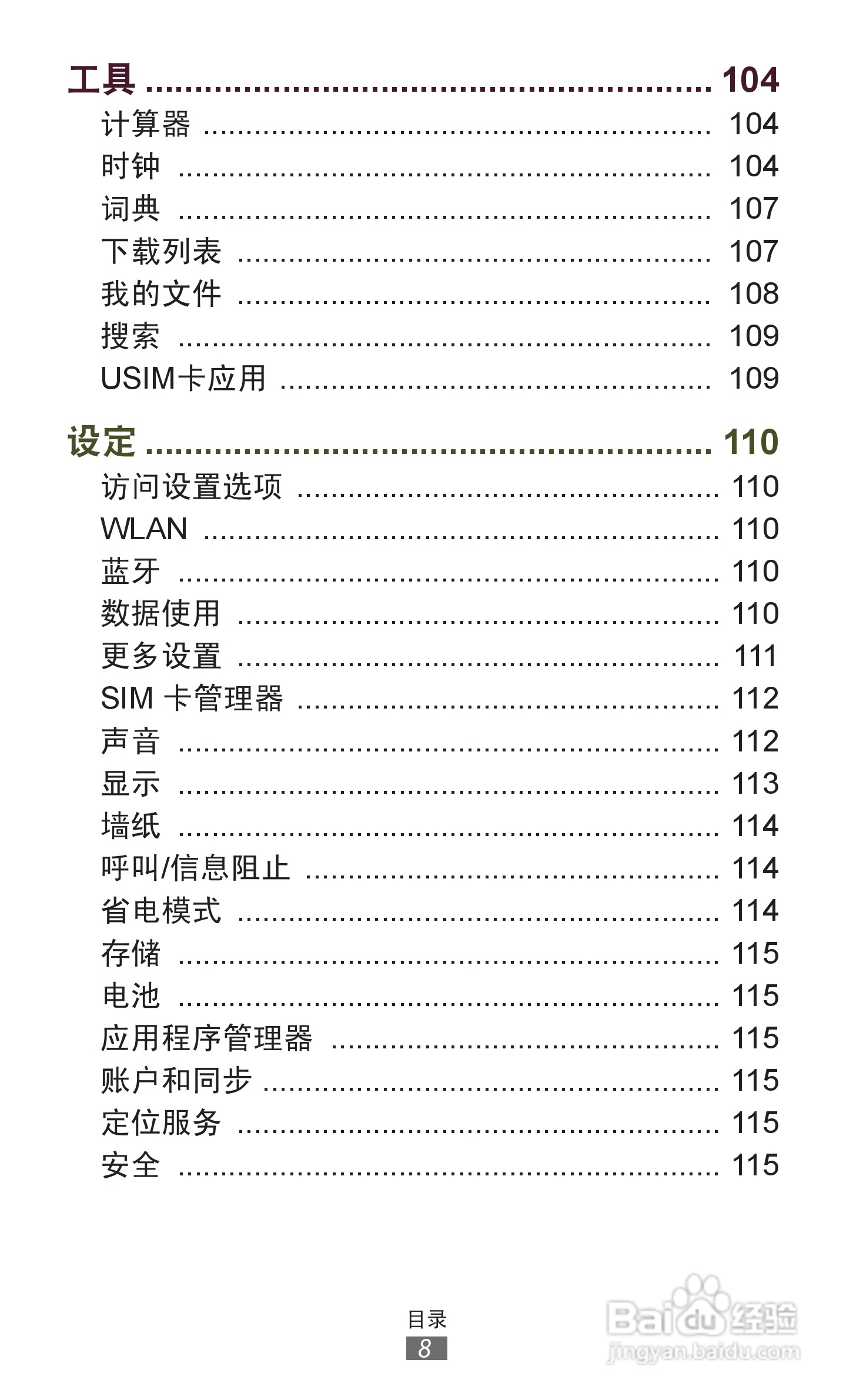 三星GT-S7562手机说明书:[1]