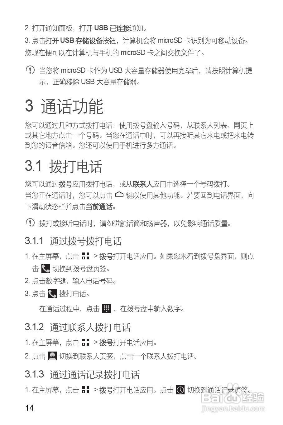 华为C8812E手机说明书:[2]