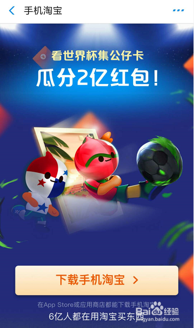 支付宝如何集公仔瓜分2亿红包