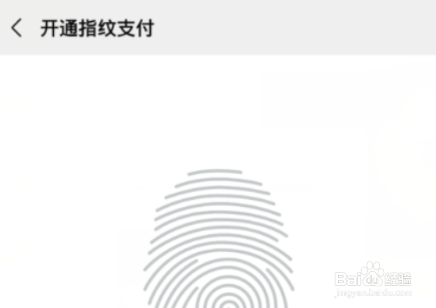 微信7.0.10没有指纹支付