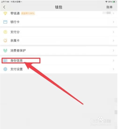 微信没有银行卡怎么实名认证