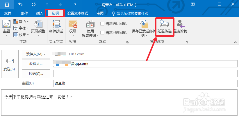 Outlook2016怎么设置定时发送邮件