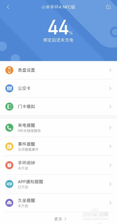 小米手环4门禁卡教程