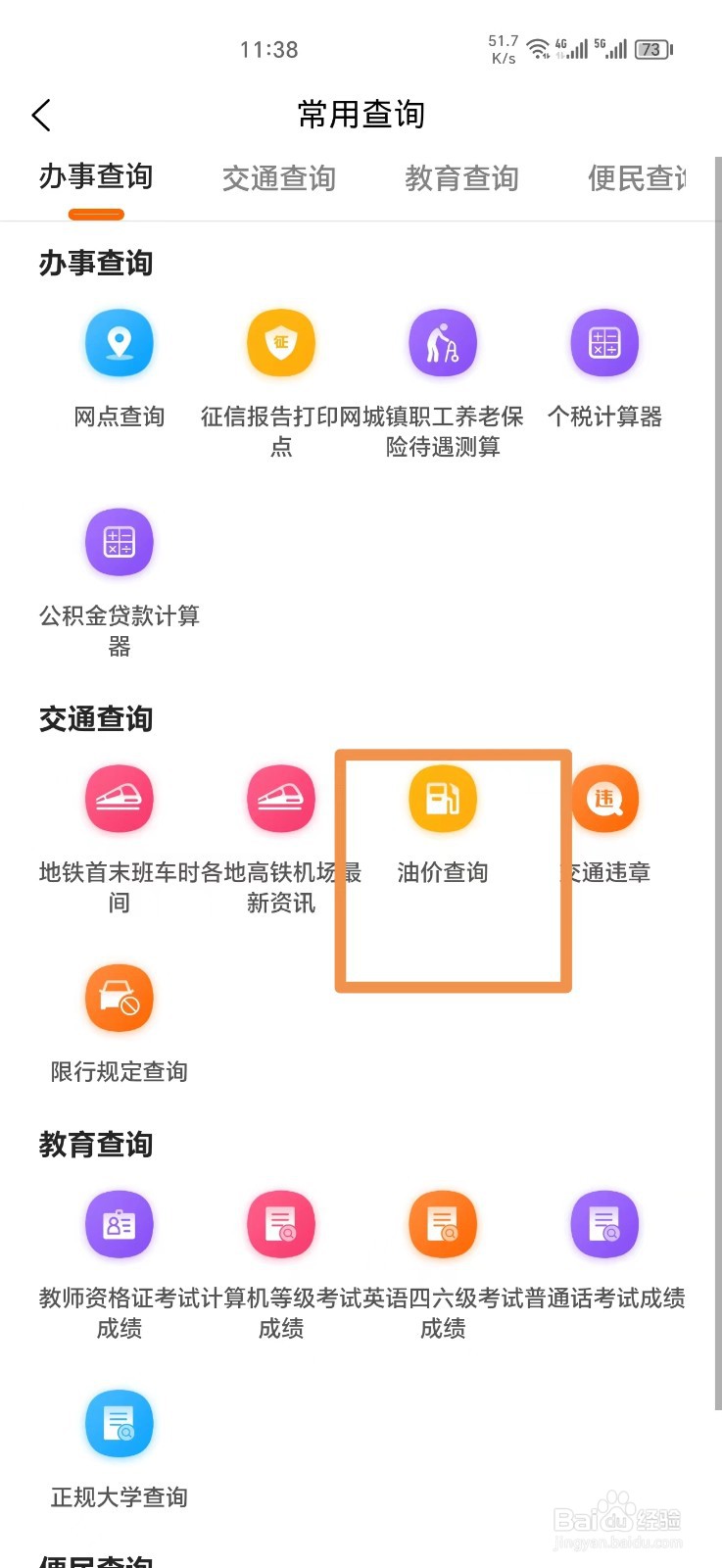 《本地宝》怎么查询油价