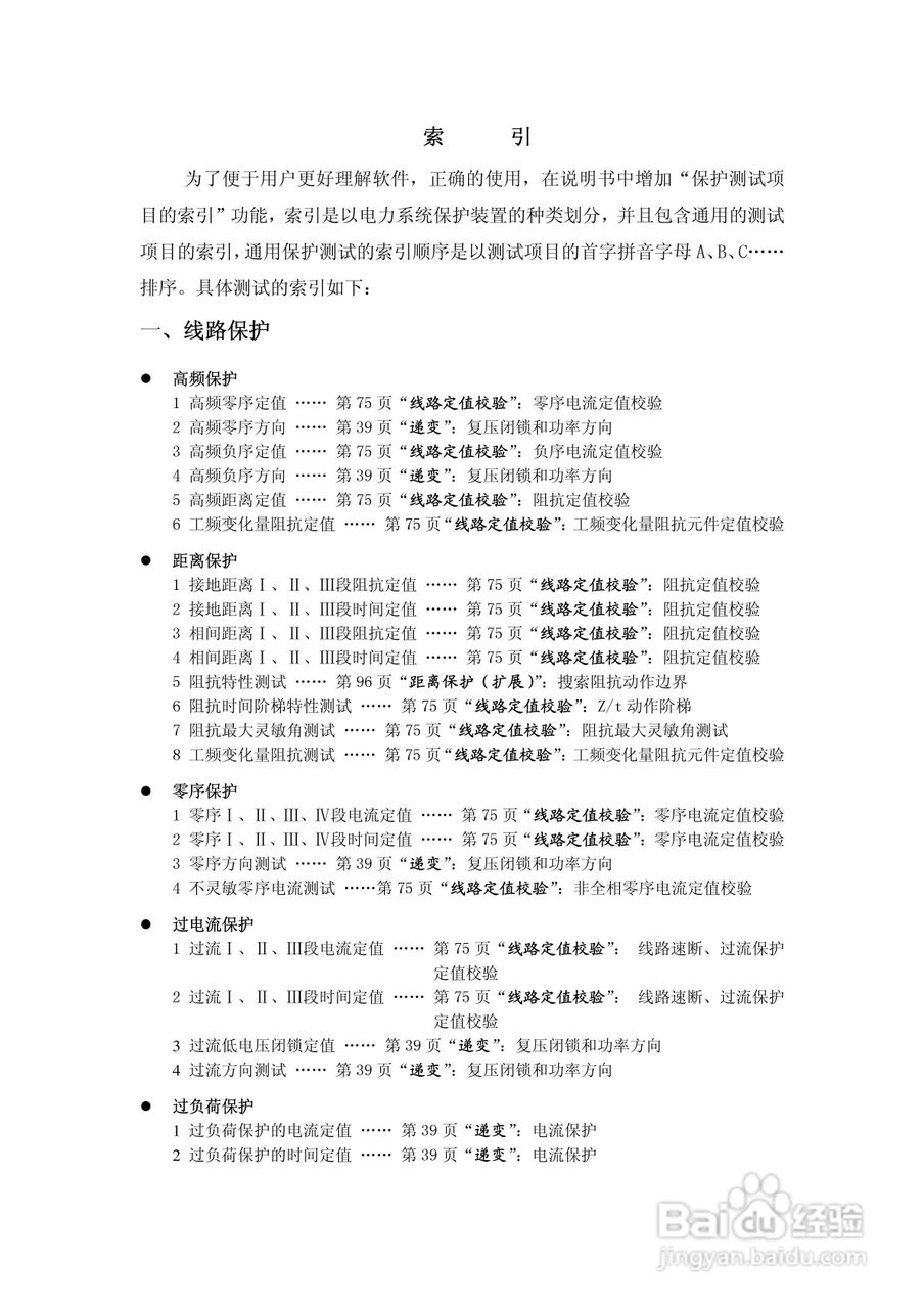 PW系列继电保护测试仪说明书:[1]