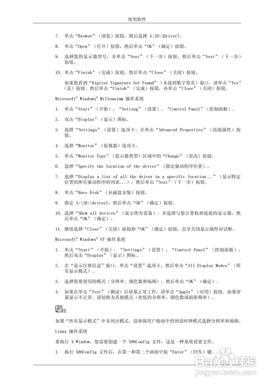 三星460DR-2液晶显示器使用说明书:[5]