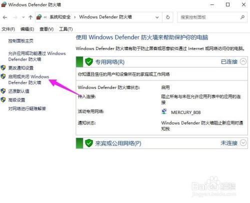 win10家庭版系统怎么关闭防火墙?