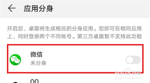华为mate30pro如何打开应用双开