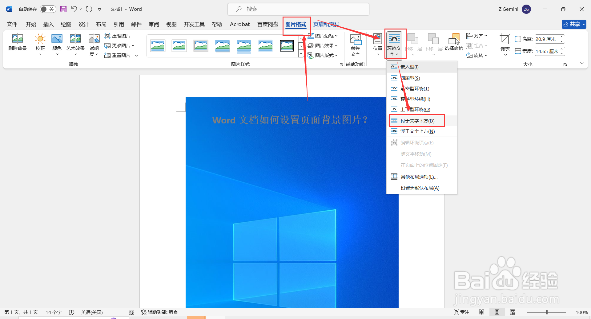 Word文档如何设置页面背景图片？