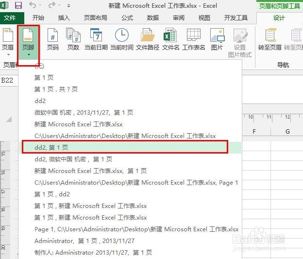 Excel2013：[19]如何添加设置页眉页脚