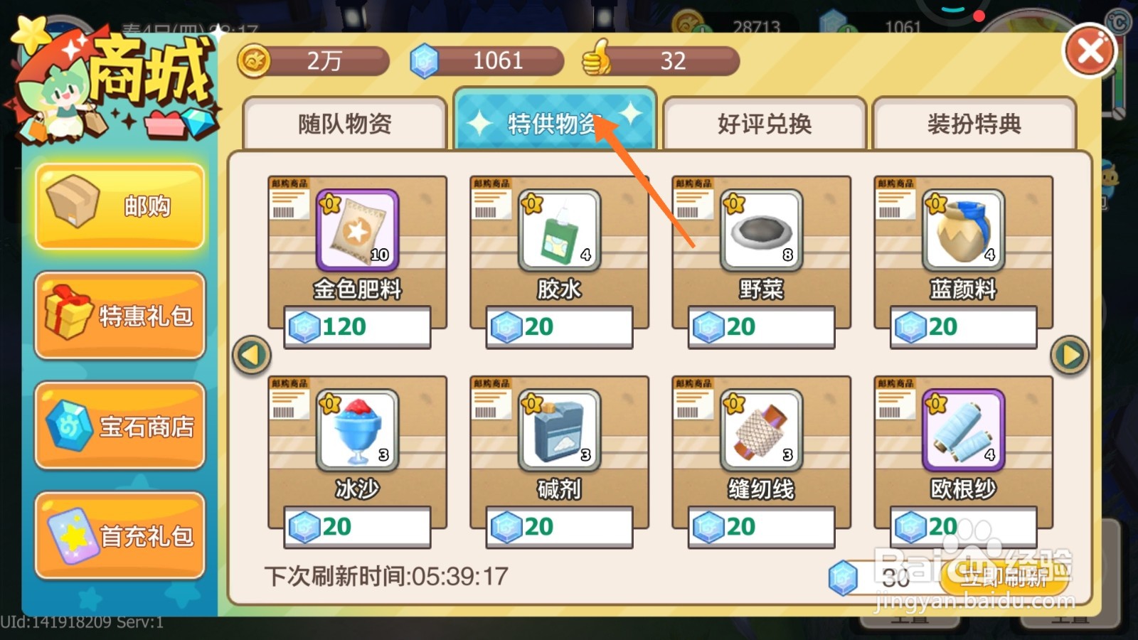 四季物语中如何购买木方