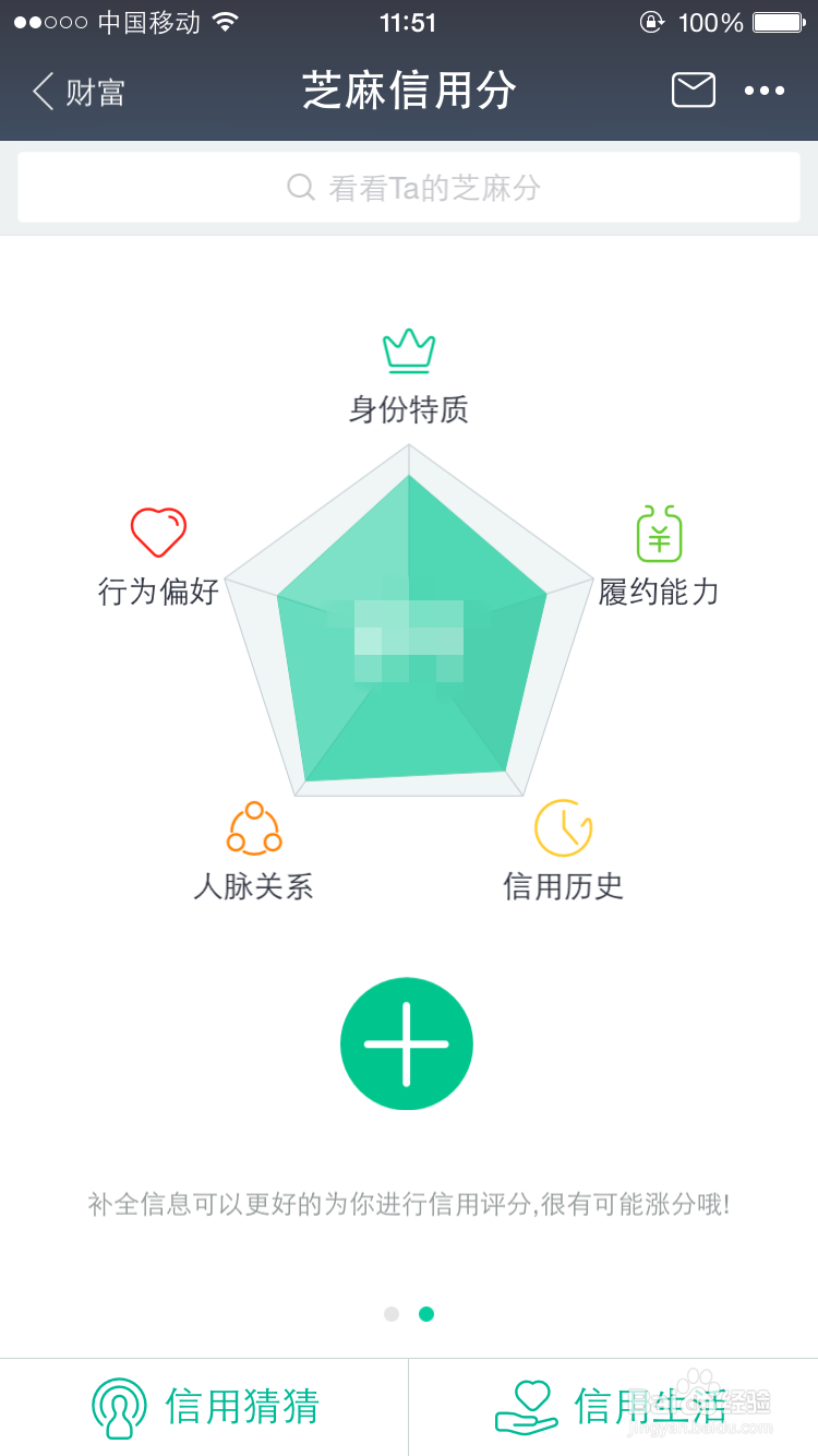 怎么提高芝麻信用分怎么查看花呗芝麻信用分