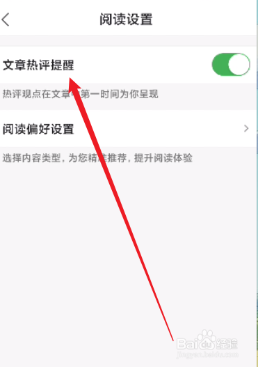 凤凰新闻怎么关闭文章热评提醒