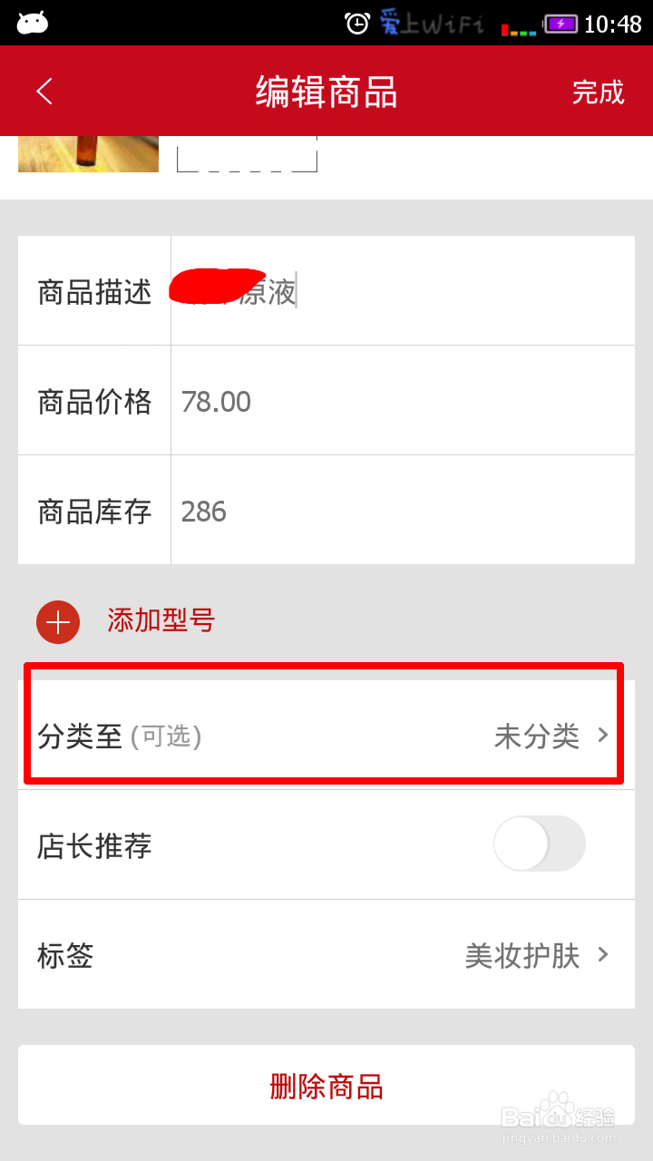 教你不花一分钱开微店(手机微店)