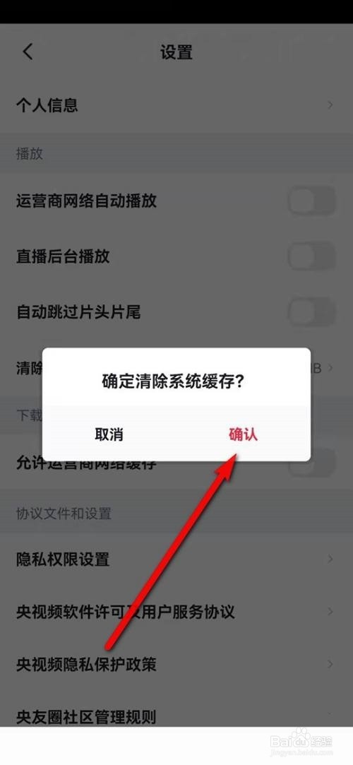 央视频怎么清空缓存