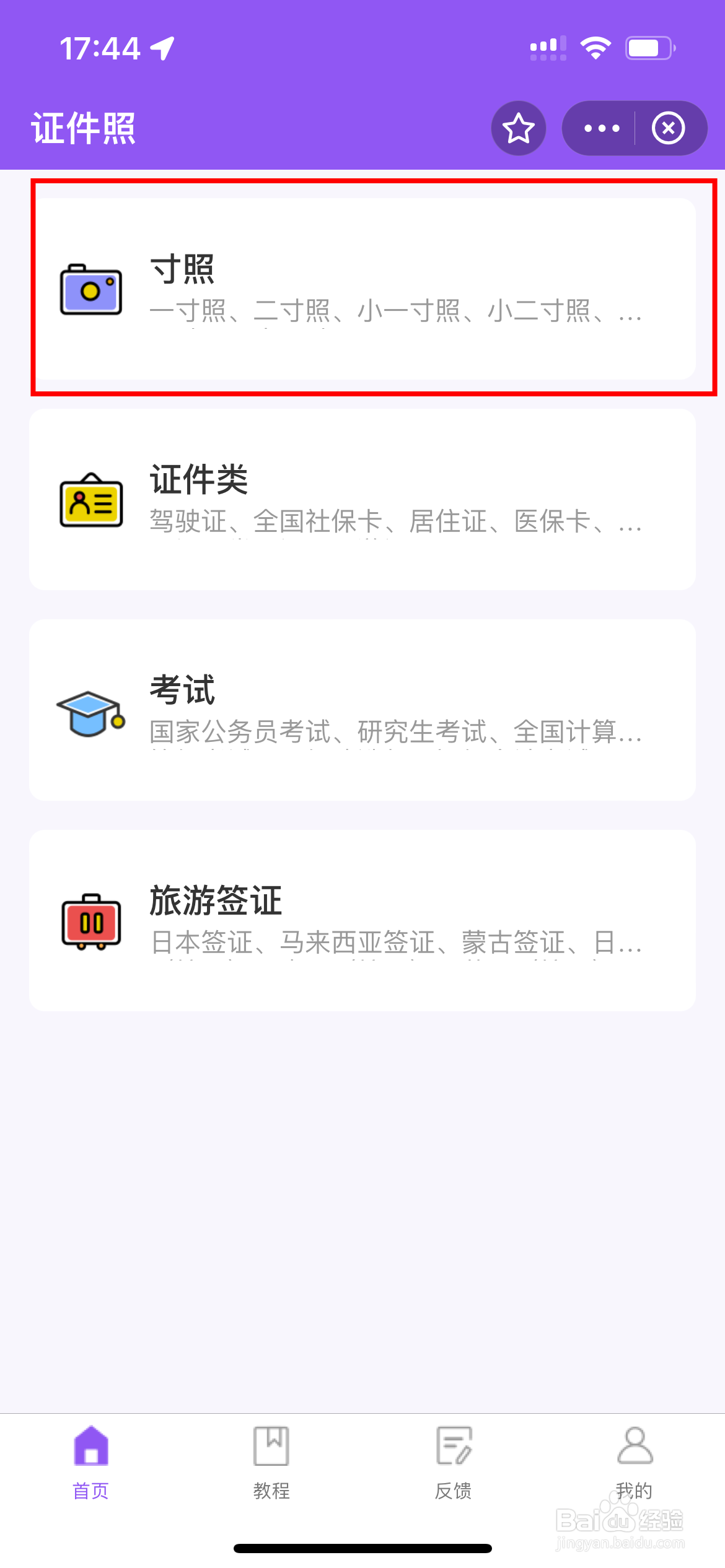 手机怎么拍免冠一寸照