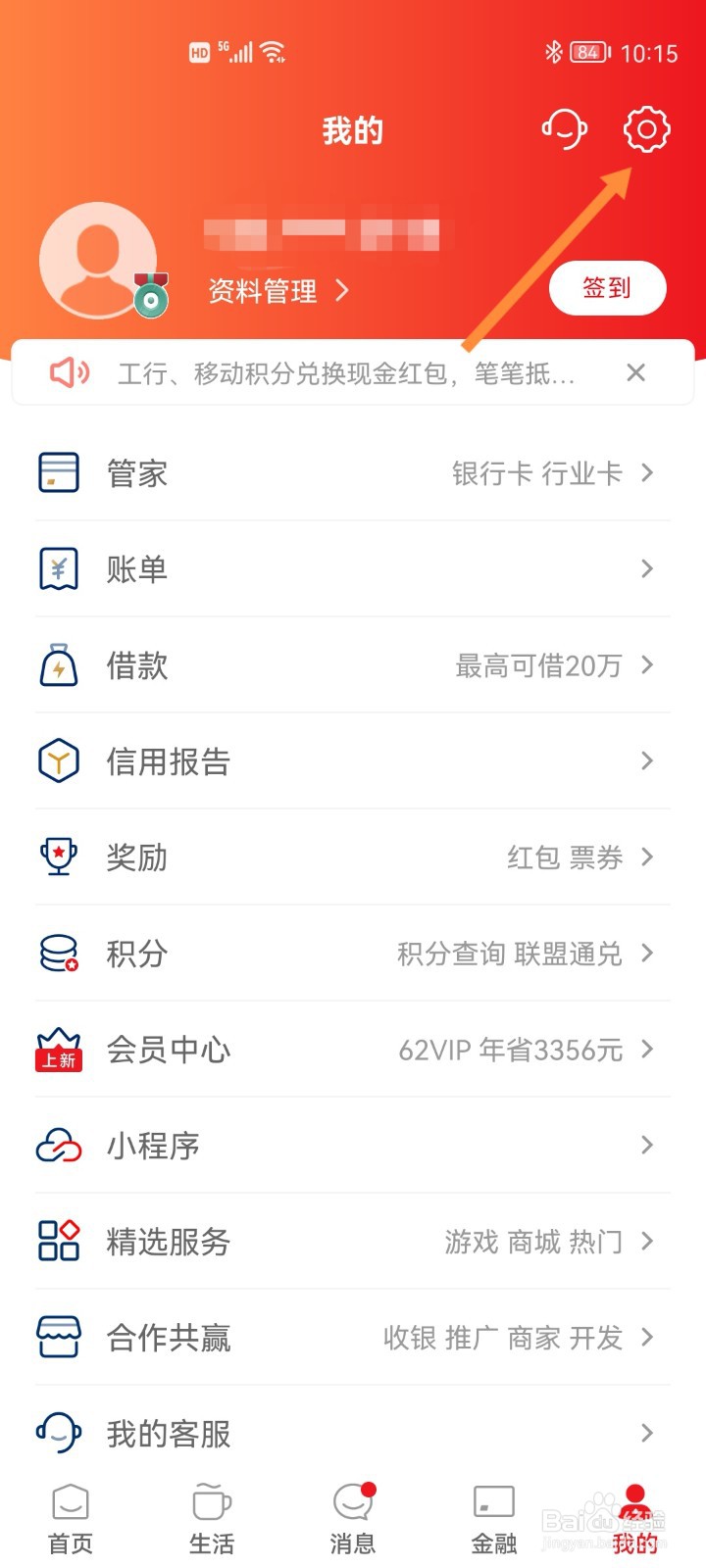 云闪付如何开启指纹解锁