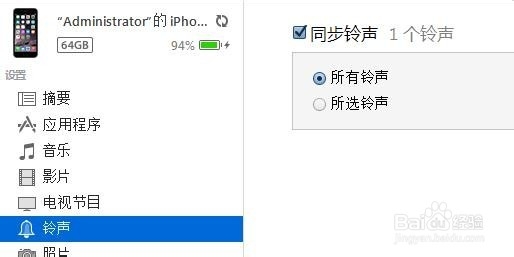 iphone6怎么添加铃声