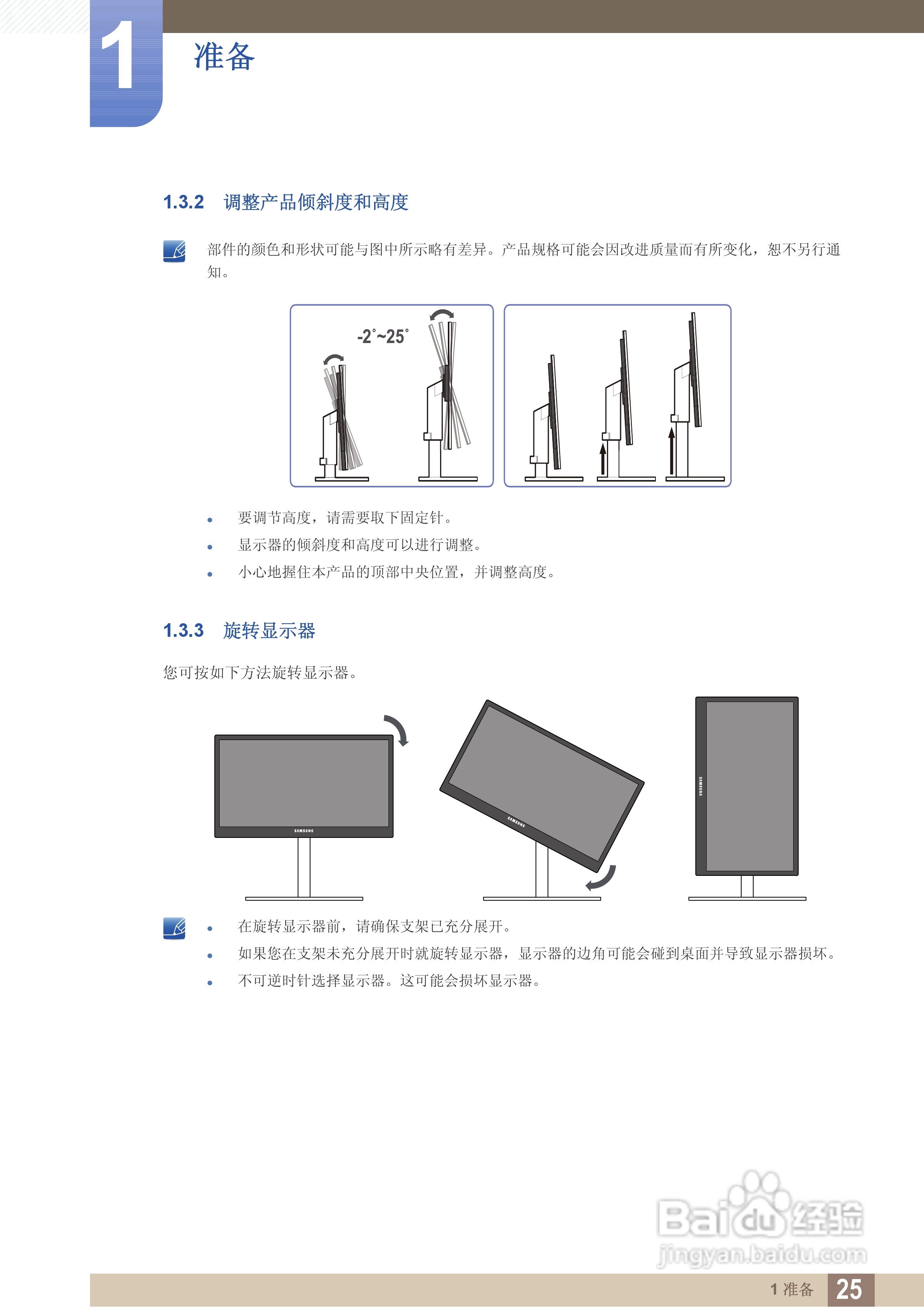 三星C27A650U液晶显示器使用说明书:[3]