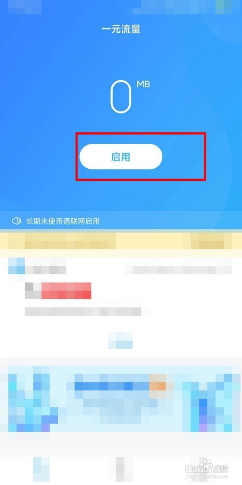 小米一元流量怎么用