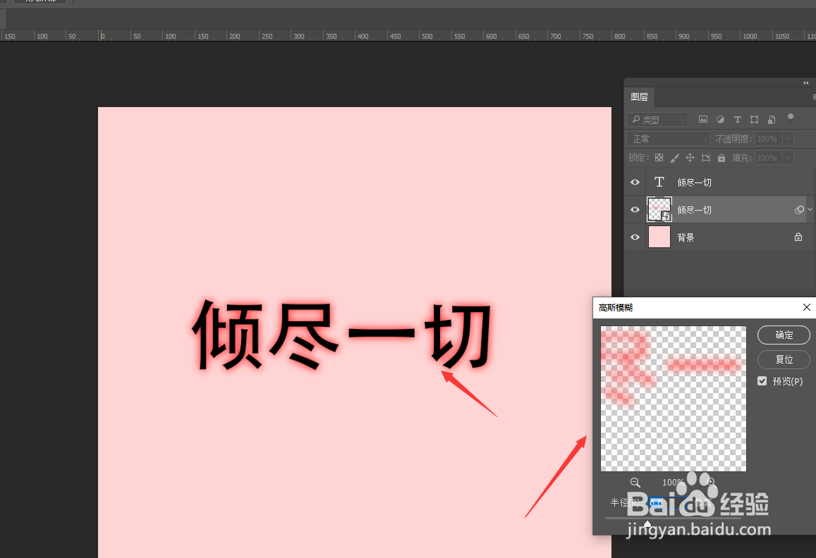PS中给文字添加发光效果的方法