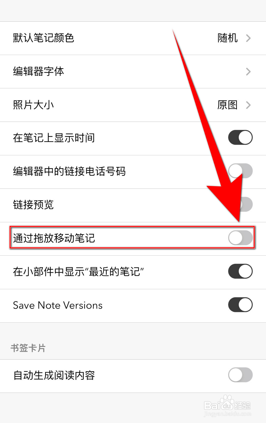 Notebook如何开启通过拖放移动笔记