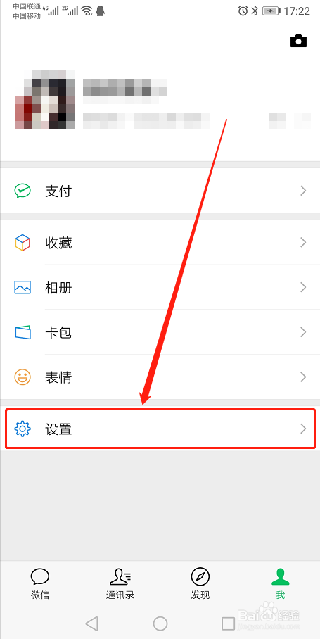 微信如何切换颜色模式