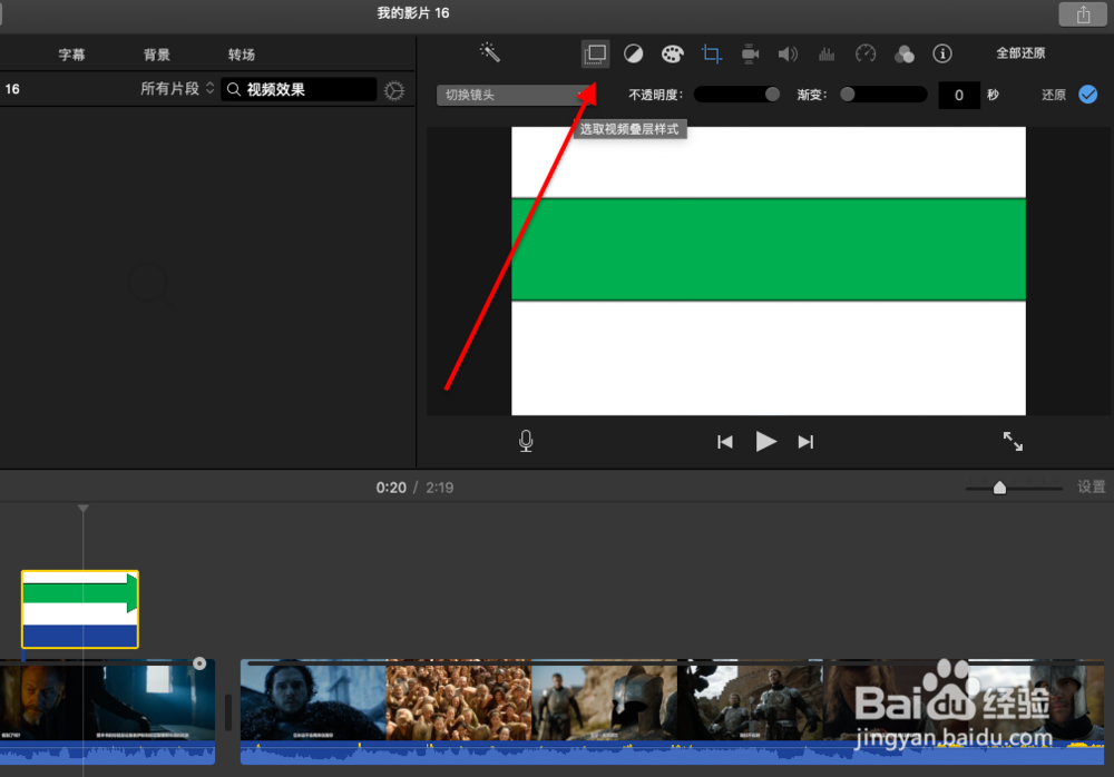 imovie如何设置画中画效果将小图标贴在视频上？