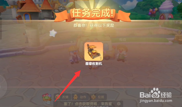 摩尔庄园收割机怎么获得