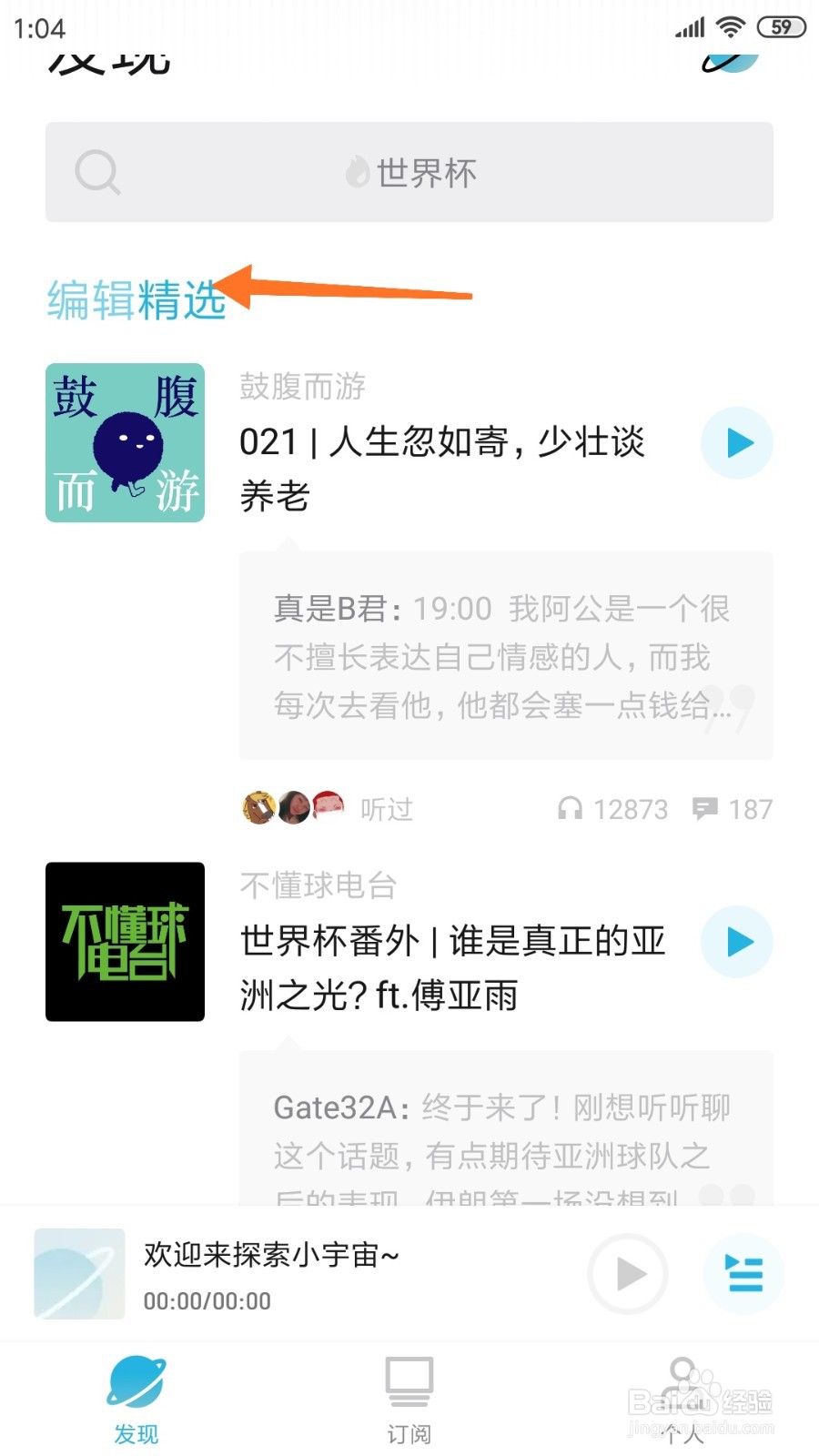 小宇宙中哪里查看世界那么大