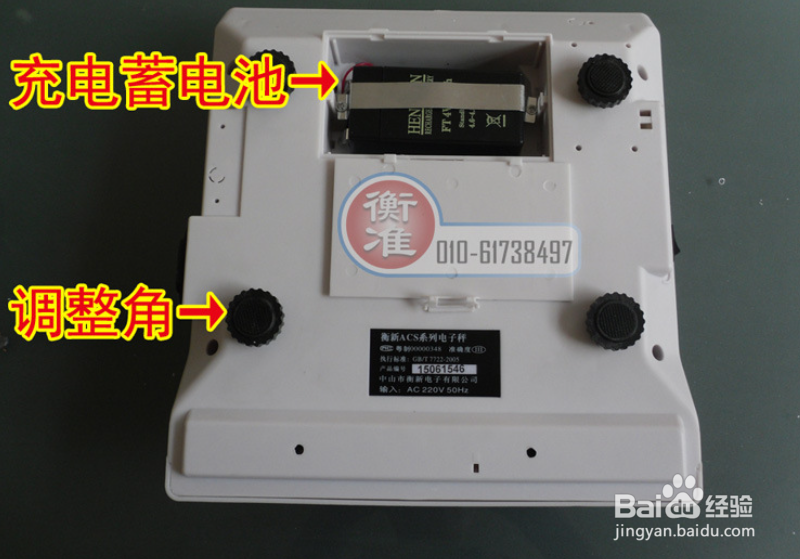 家用体重电子秤如何校准