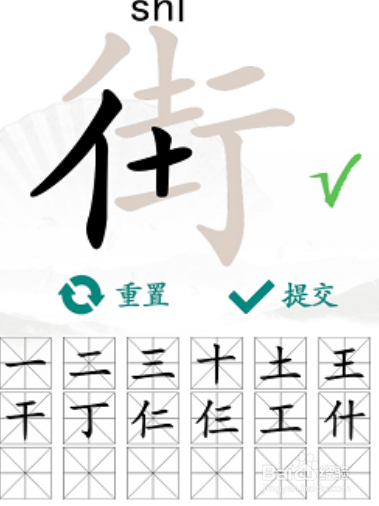 街找出18个常见字