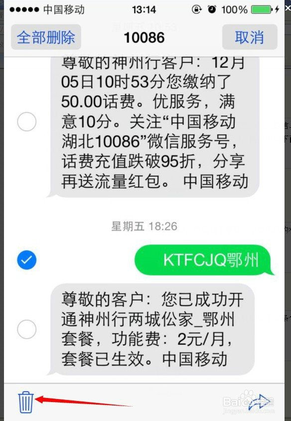 苹果手机短信的操作技巧