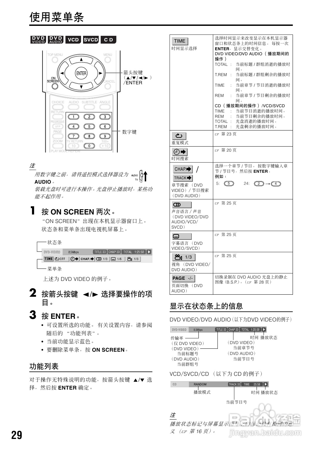 胜利者迷你音响EX-A1型使用说明书:[4]