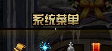 DNF如何设置拒绝组队邀请