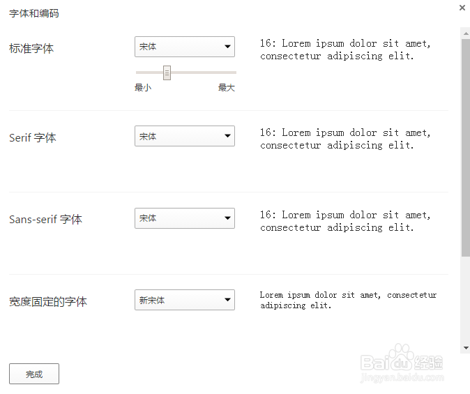 浏览器字体大小设置