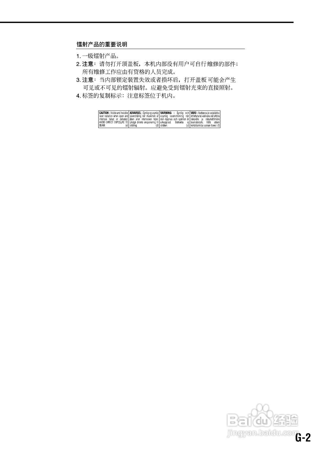 胜利者迷你音响FS-Y3型使用说明书:[1]