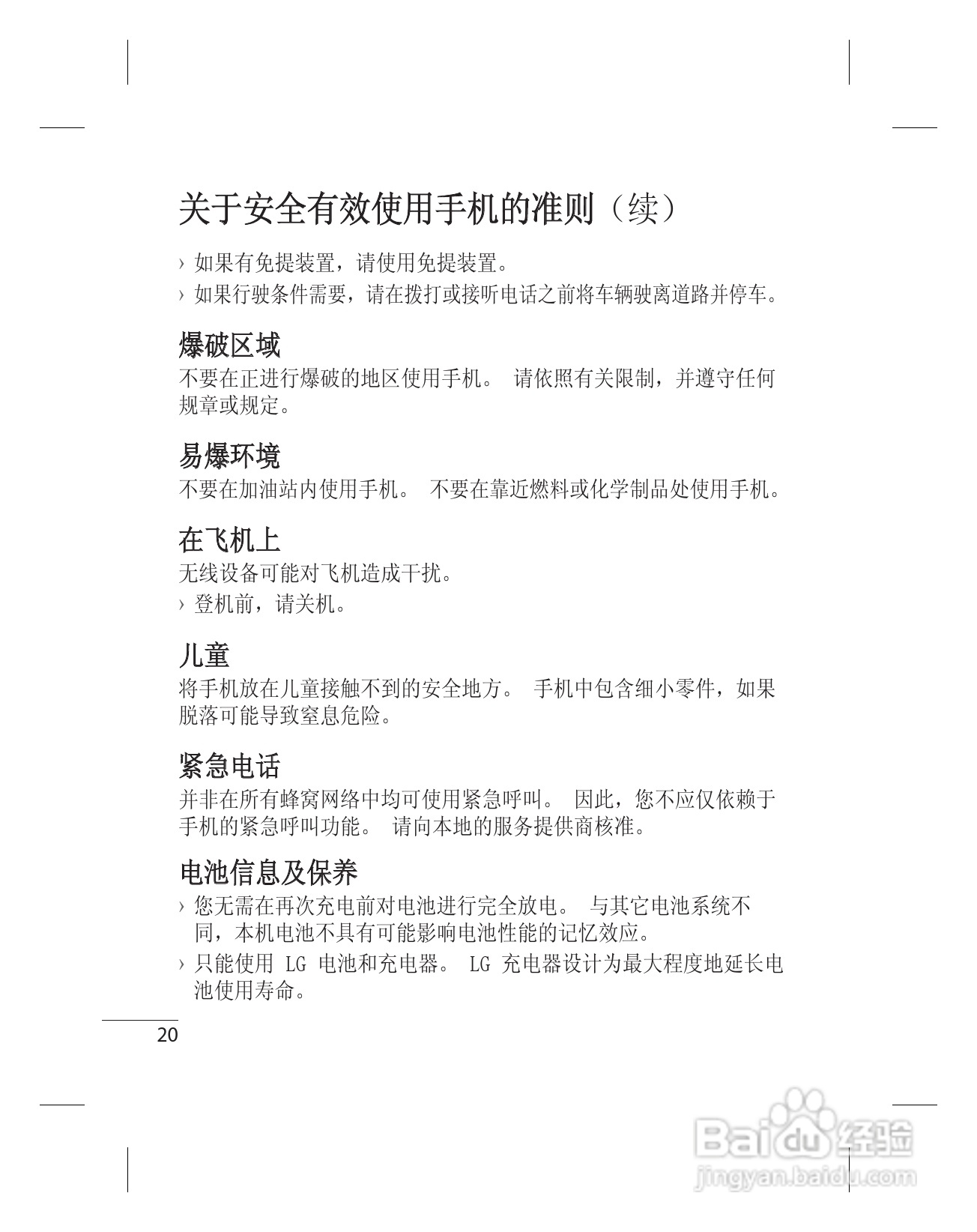 LG KF301手机使用说明书:[5]