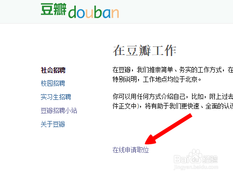 寻找豆瓣招聘职位的方法