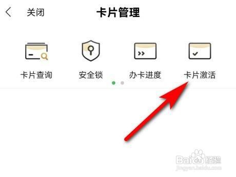 民生银行信用卡怎么在手机上激活
