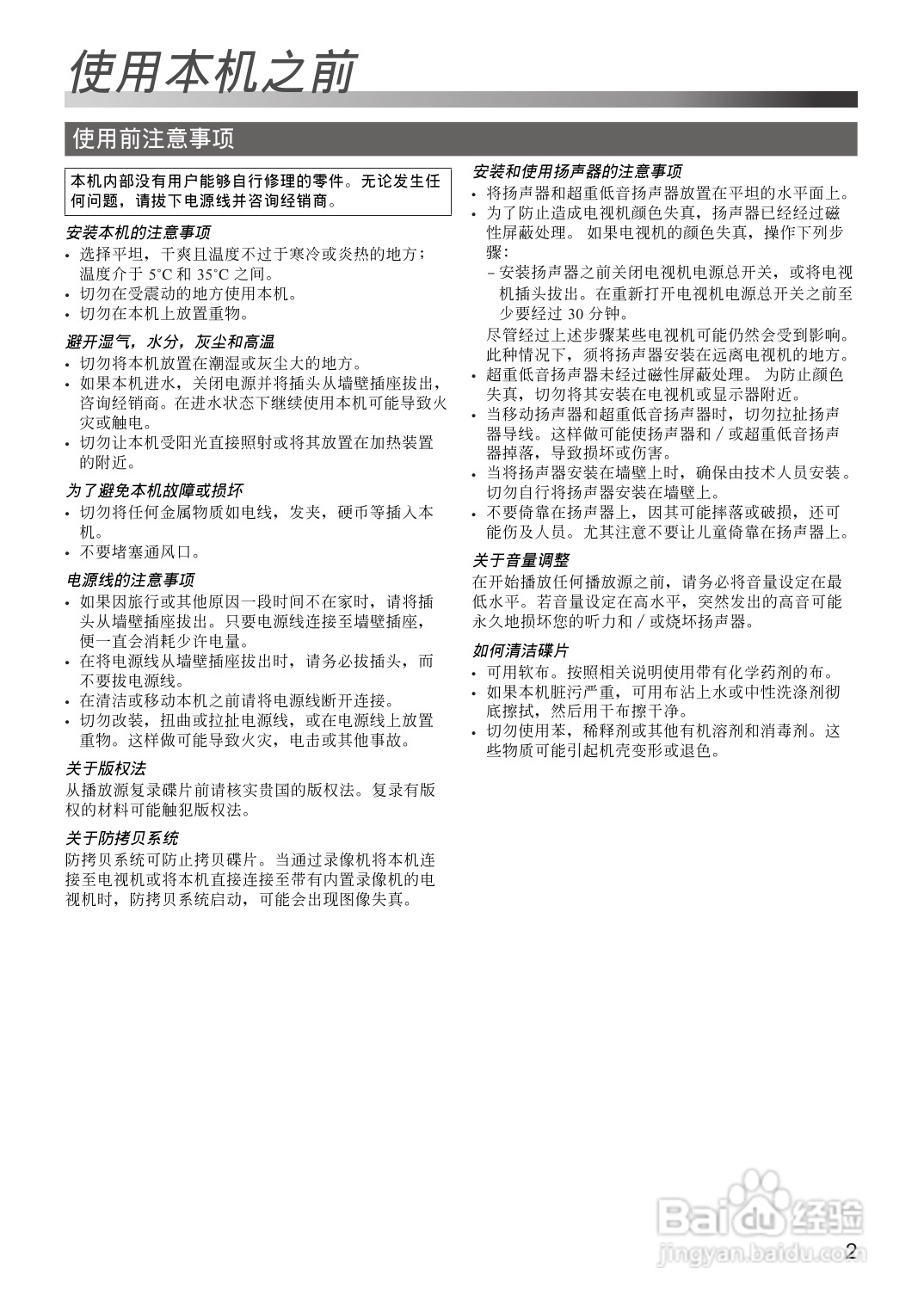 胜利者DVD播放机TH-D8型使用说明书:[1]