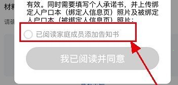 国家医保服务平台添加家庭成员方法