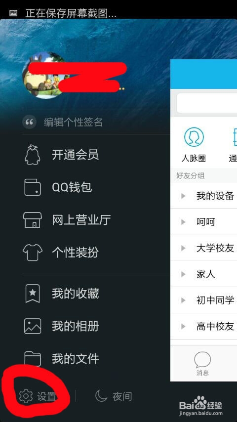 手机qq5.0如何切换账号