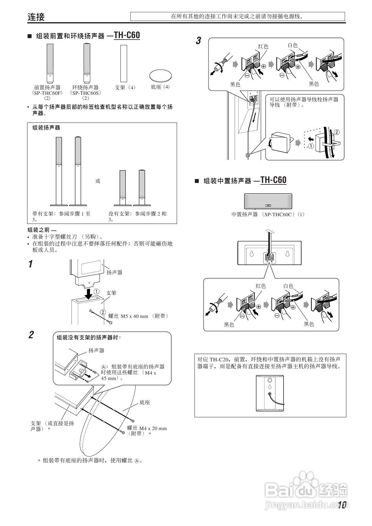 胜利者DVD播发机TH-C60型使用说明书:[1]