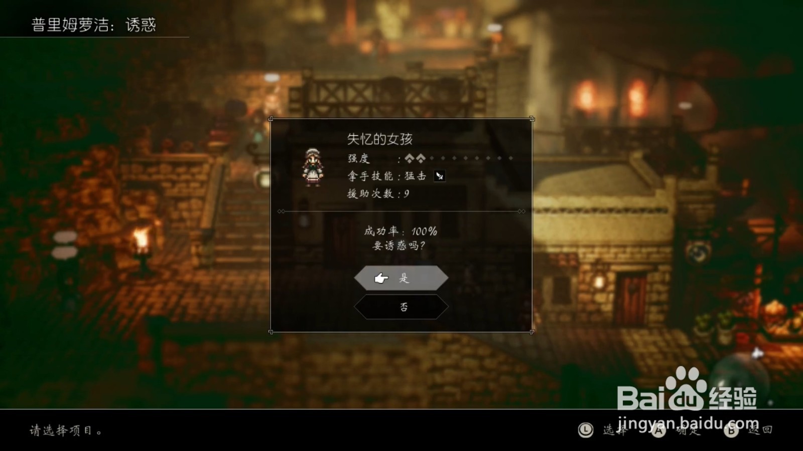 歧路旅人 无赖 任务攻略