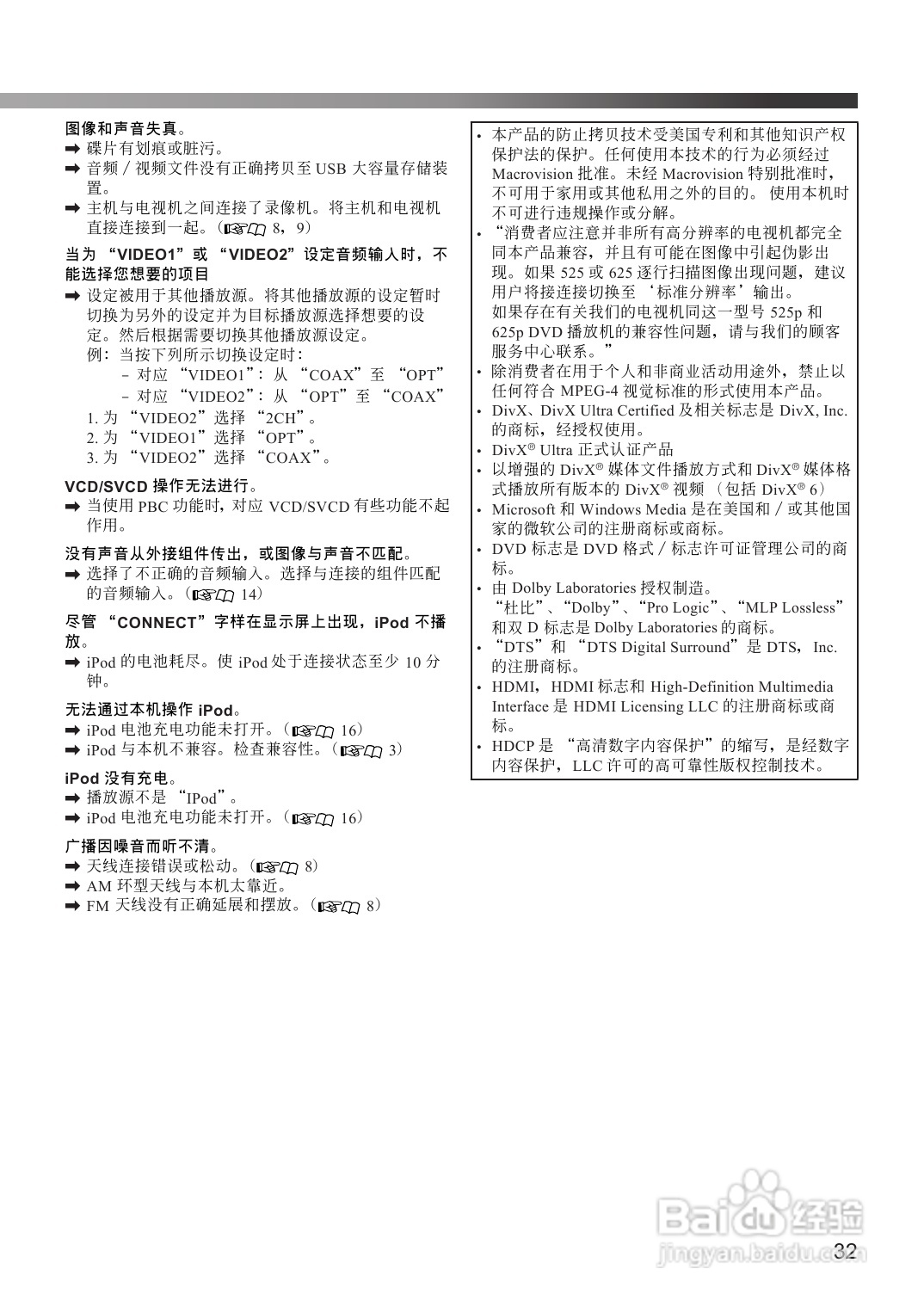 胜利者DVD播放机TH-D8型使用说明书:[2]