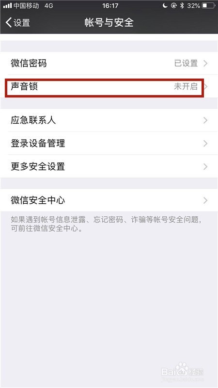 如何开启微信账号保护？