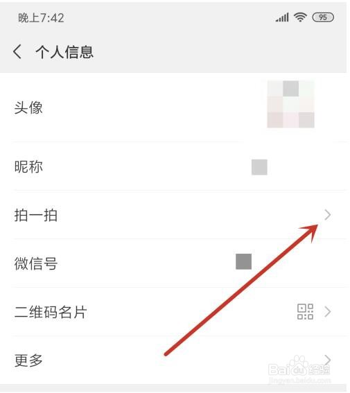 如何修改微信拍一拍